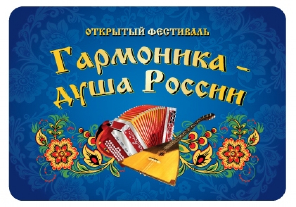 Фестиваль